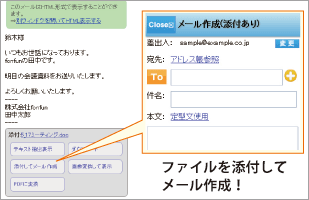 ファイルを添付してメール作成できる
