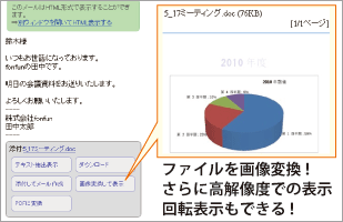 添付ファイルを画像に変換して確認できて高解像度や回転もできる