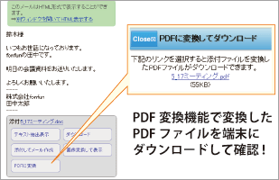 PDFに変換して端末にダウンロードできる