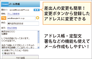 アドレス帳や定型文、署名機能も充実！