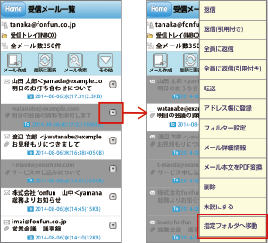 メールのフォルダ移動1