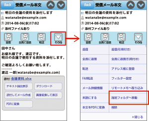 メールのフォルダ移動2